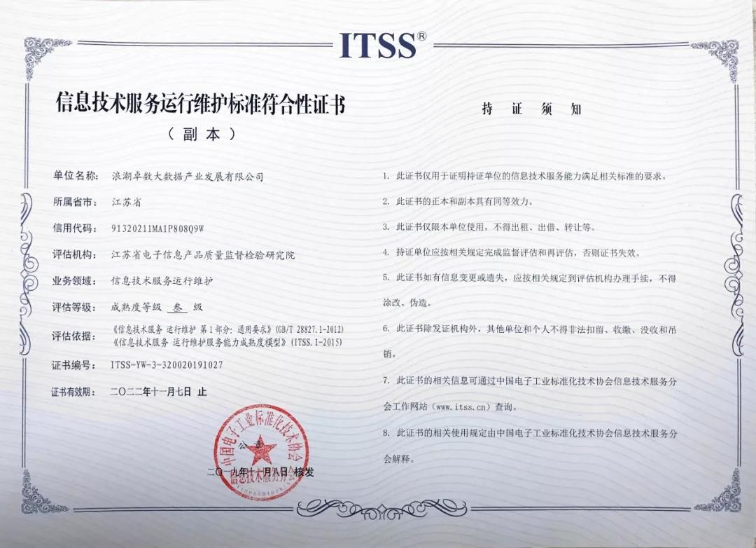 浪潮卓数获权威认证，信息技术服务运维能力再上新台阶