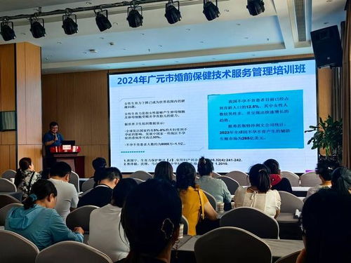 聚焦婚前保健服务，助力家庭幸福启航——广元市2024年婚前保健技术服务管理培训会圆满落幕