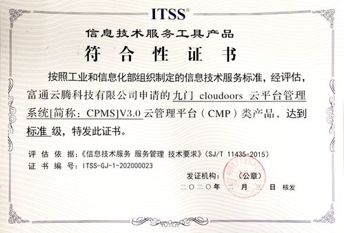 富通云腾通过itss信息技术服务工具产品符合性评估
