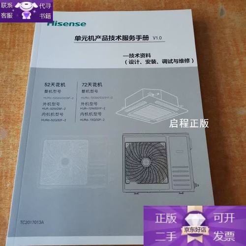 【正版】单元机产品技术服务手册 V1.0 &mdash; 技术资料(设计安装调式