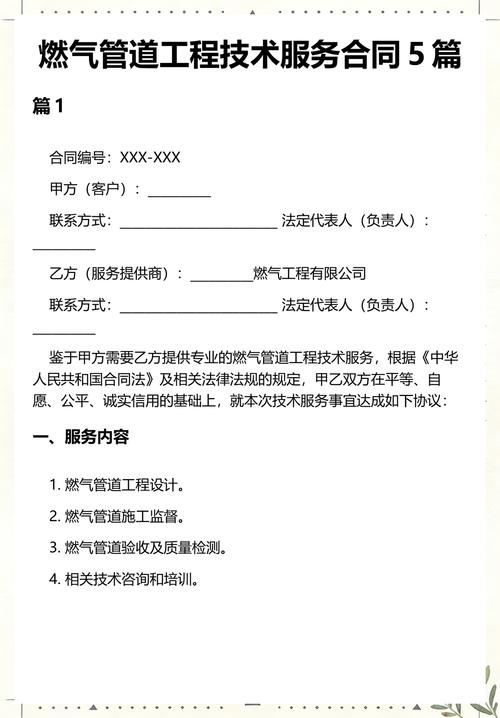 燃气管道工程技术服务合同5篇