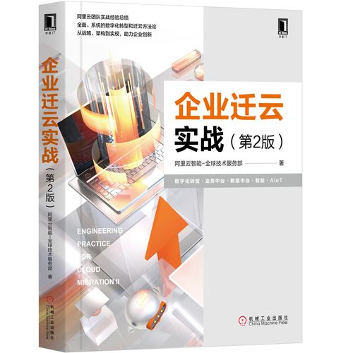 企业迁云实战 技术服务如何成为上云的加速器